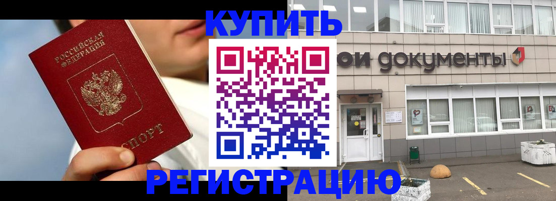 прописка 2025 в Омске