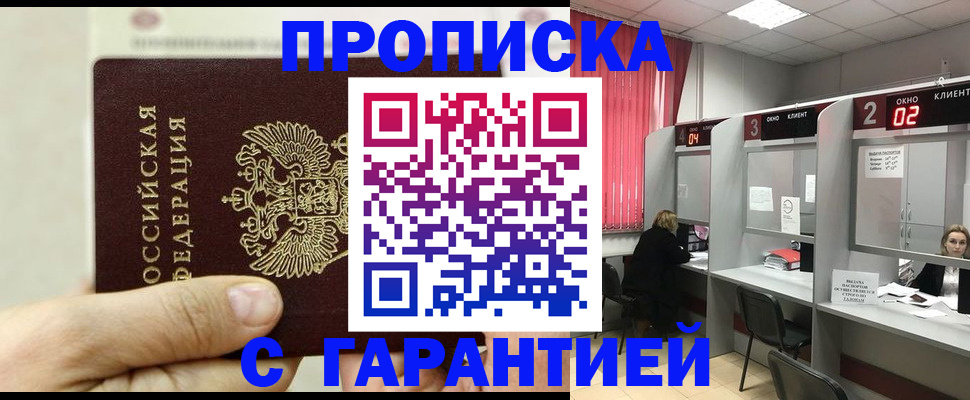 временная регистрация собственник в Омске