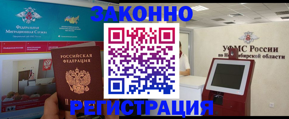 прописка штамп в Омске