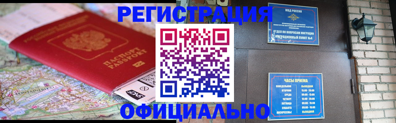 временная регистрация гарантия в Омске