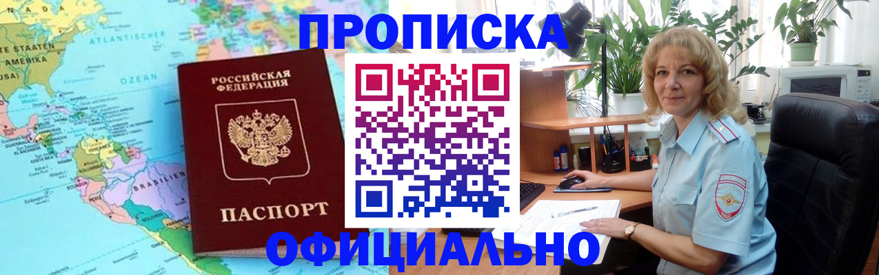 купить прописку в Омске