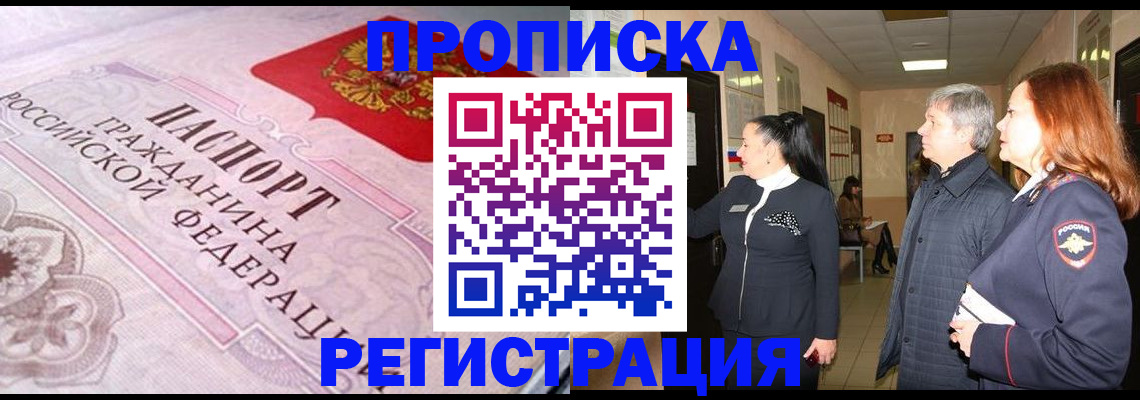 временная регистрация надежно в Омске