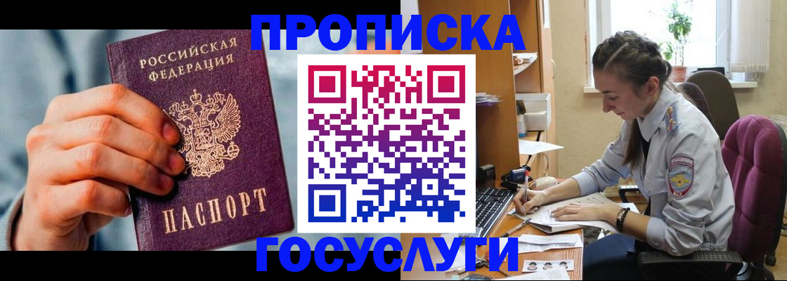 прописка от собственника в Омске