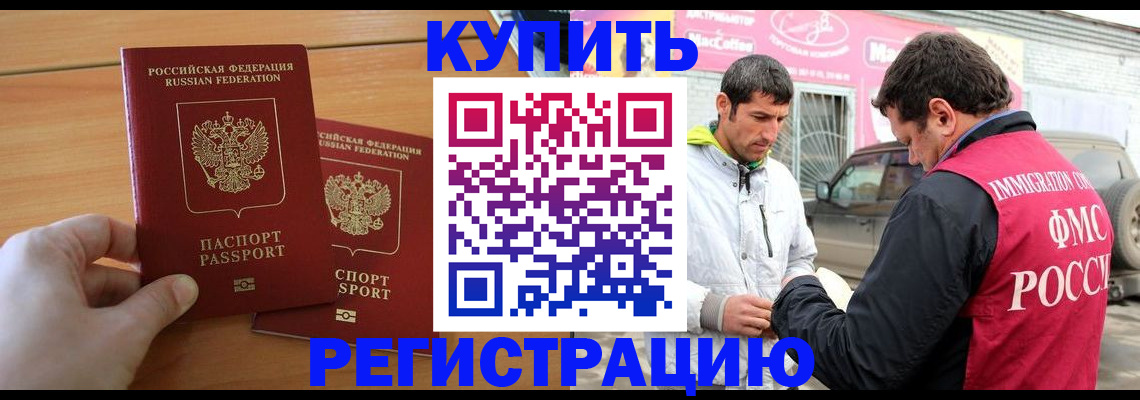 прописка для кредита в Омске